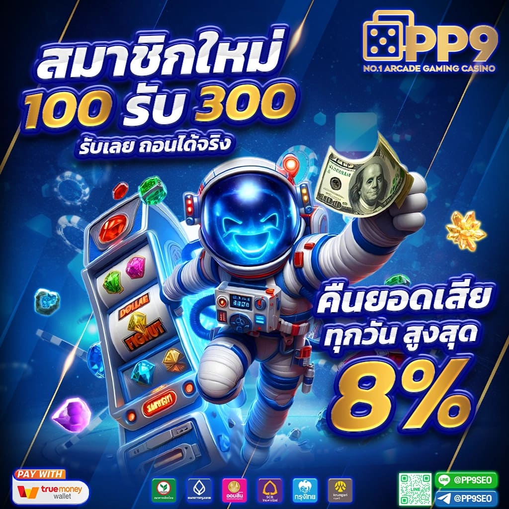 บริการที่มั่นใจได้จาก AK88BET