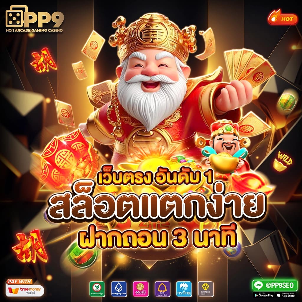 ความนิยมของเกมสล็อตออนไลน์