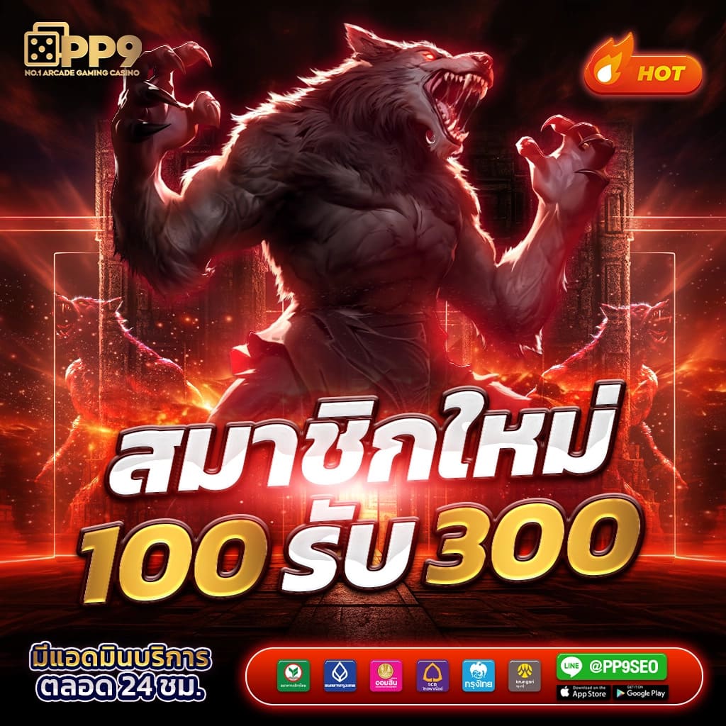 666pg สล็อตเว็บตรง เล่นง่าย ทำเงินได้จริง เบอร์ 1 ในไทย