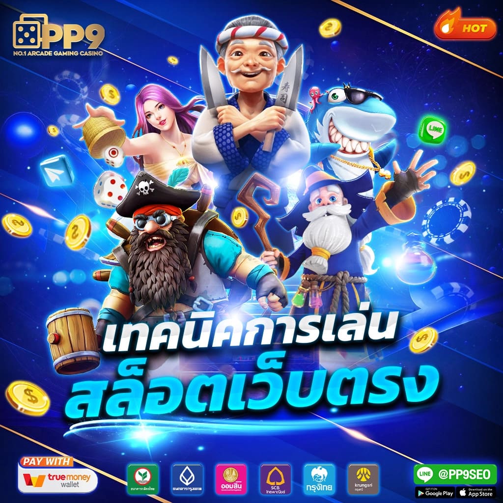 การทำเงินจากเกมสล็อต