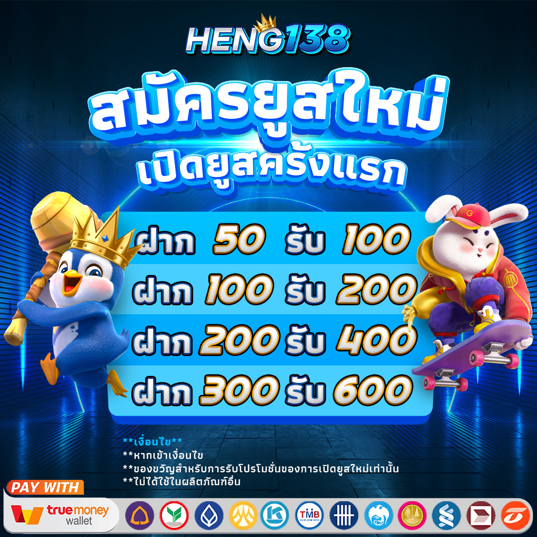 โปรโมชั่นและข้อเสนอพิเศษ