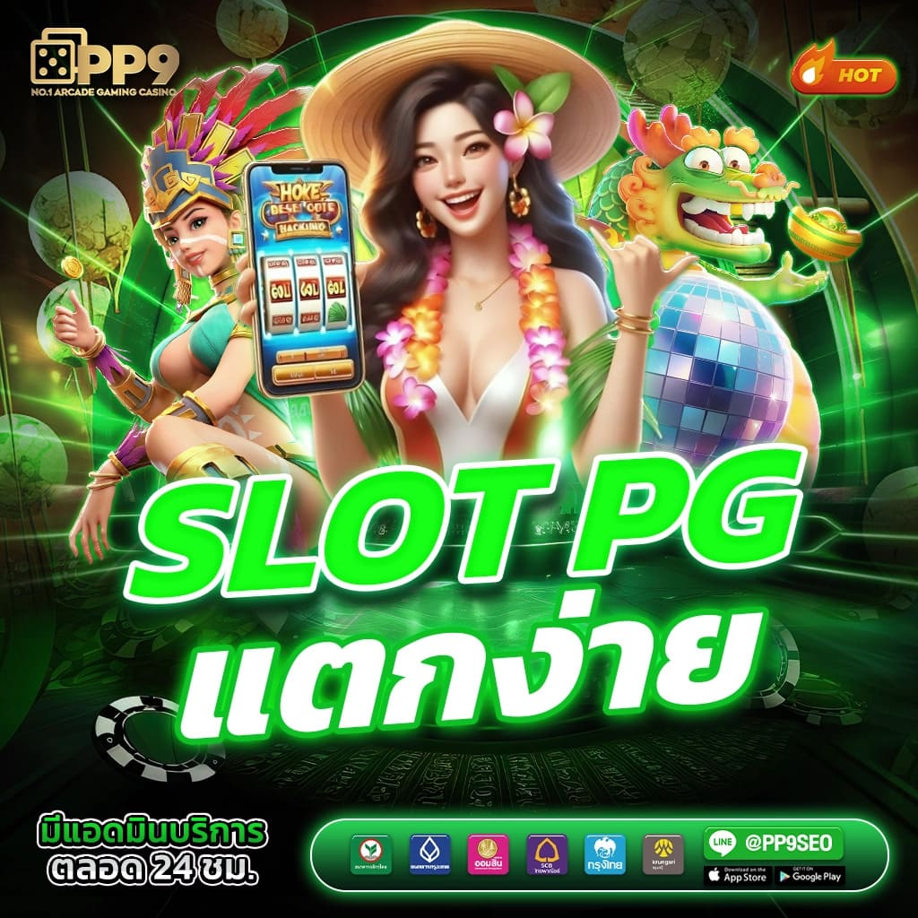 ตัวเลือกเกมที่หลากหลาย