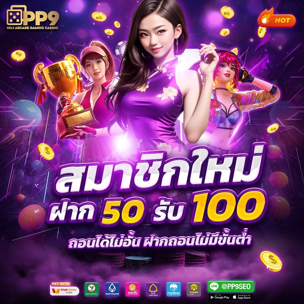 โปรโมชั่นและโบนัส