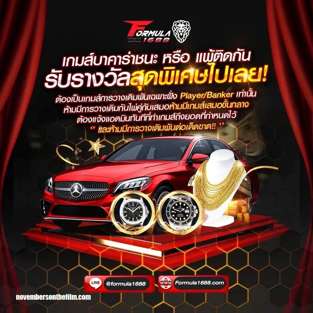 formula1688 เว็บสล็อตตรง ไม่ผ่านเอเย่นต์ ฟรีเครดิตตลอดปี 2024