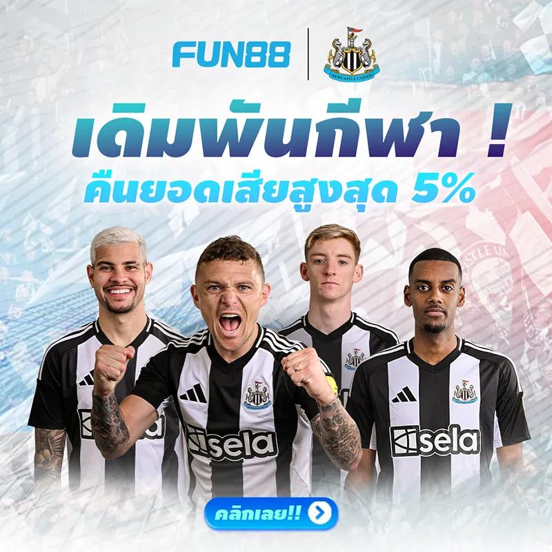 3. เคล็ดลับสำหรับนักเดิมพัน Fun88