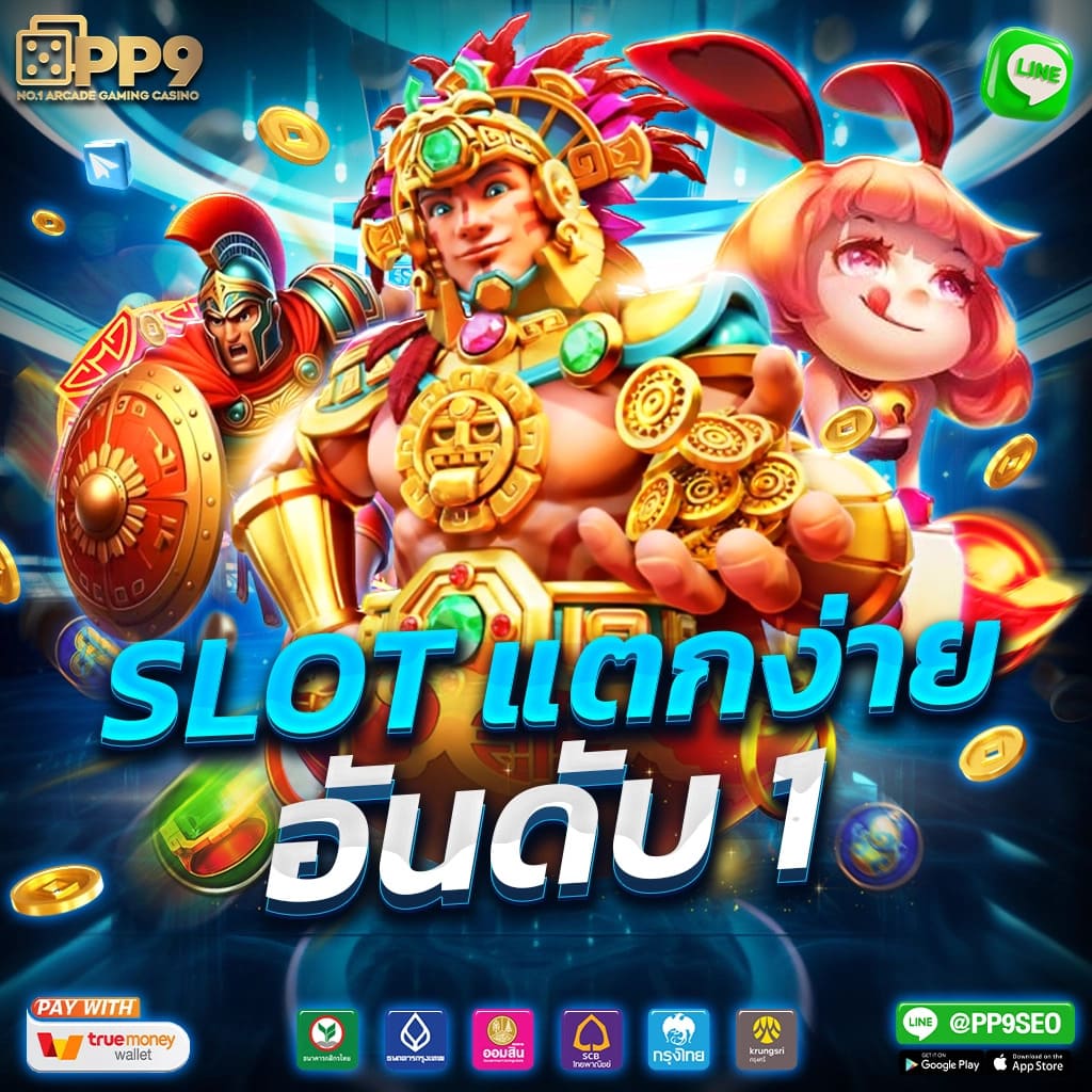 3. ประเภทของเกมสล็อตที่หลากหลาย