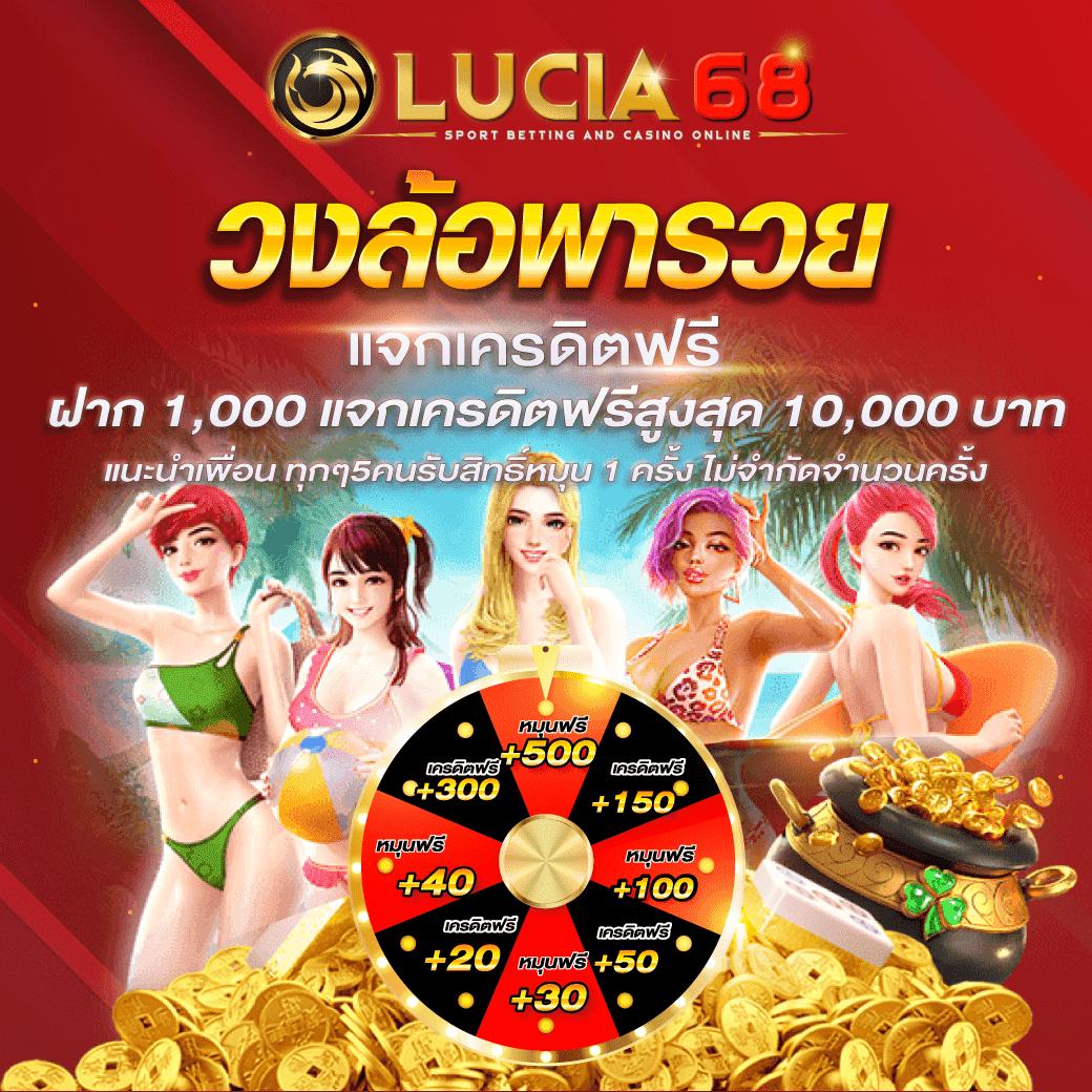 LUCIA88 เว็บสล็อตอันดับ 1 เดิมพันง่าย ปลอดภัย จ่ายจริง 2024