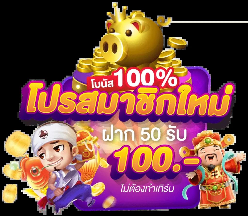 โปรโมชั่นและเครดิตฟรี