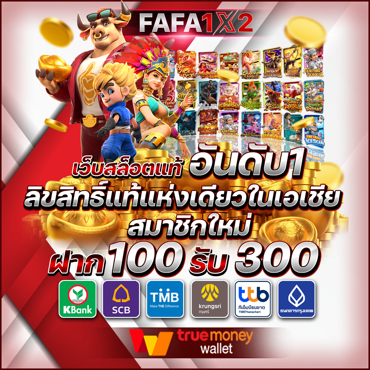 การจัดอันดับเกมที่แนะนำ