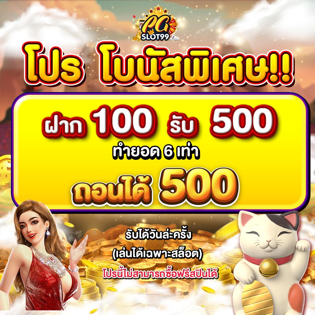 การเล่นฟรี (ทดลองเล่น) กับ pgplay168