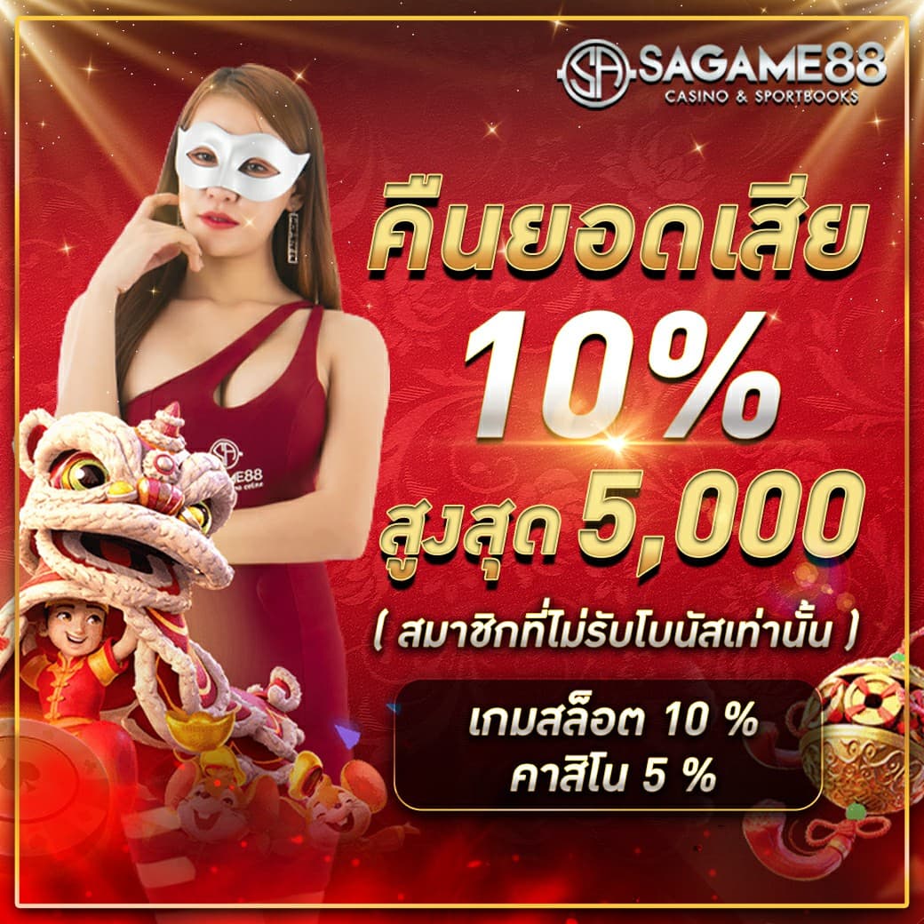 SAGAME88 สล็อตออนไลน์ อันดับ 1 ในไทย โปรโมชั่นดีเยี่ยม 2024