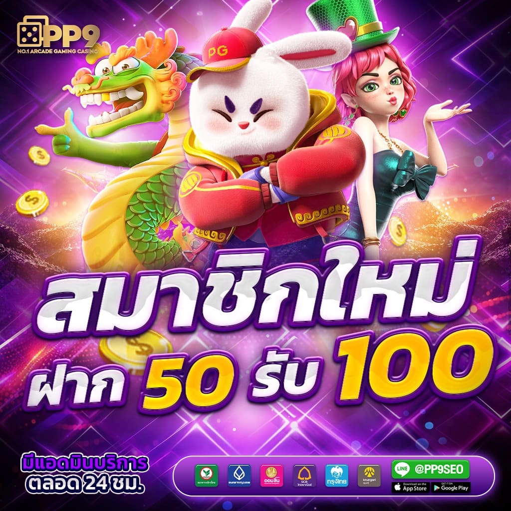 การสมัครสมาชิกและโปรโมชั่นสำหรับสมาชิกใหม่