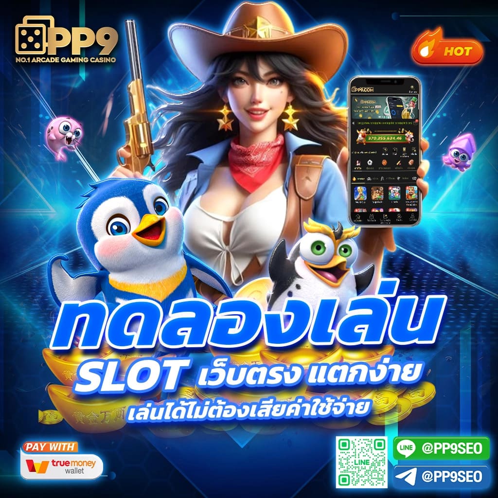 ประเภทต่าง ๆ ของเกมสล็อต