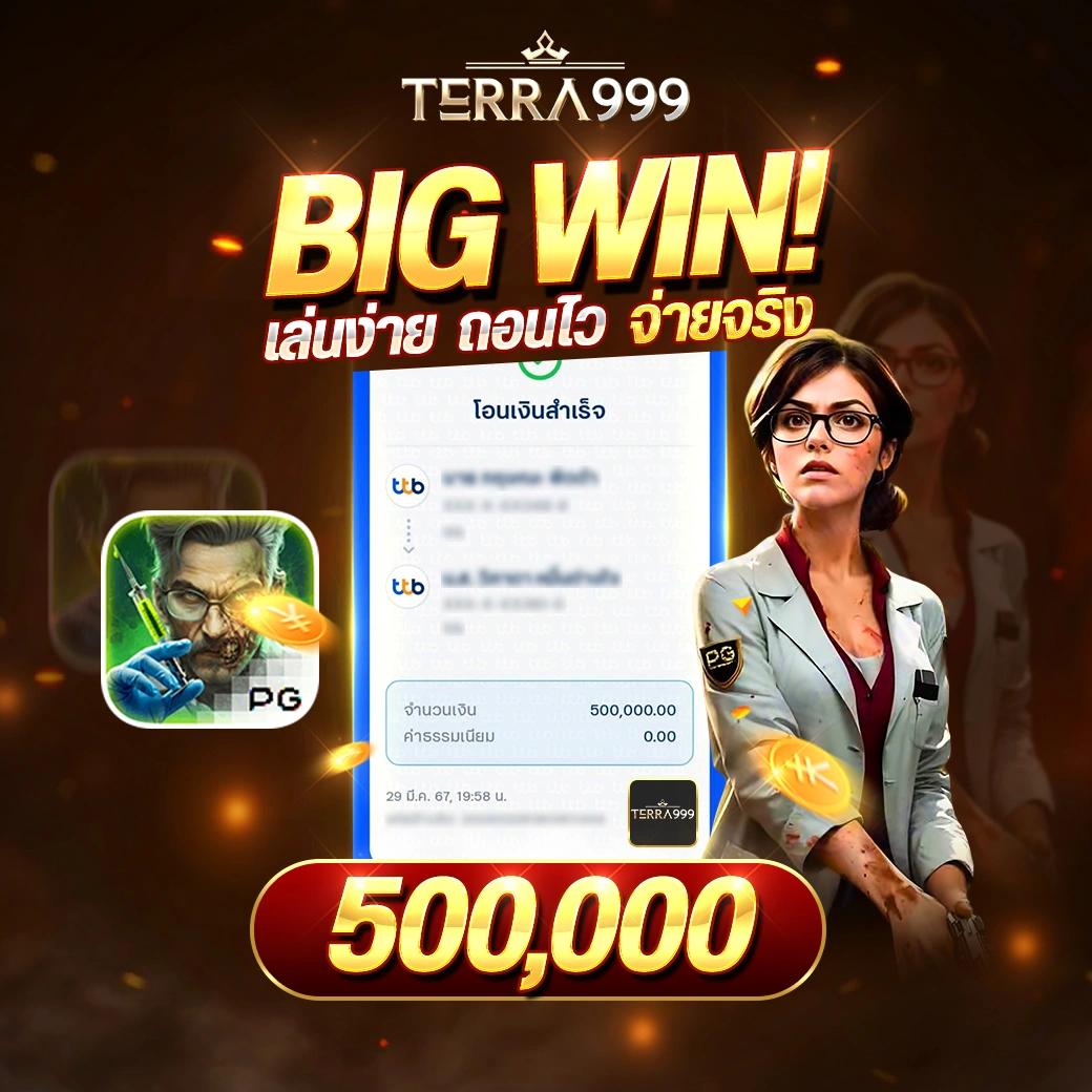 terra999 สล็อตพรีเมี่ยม คาสิโนสด คืนยอดเสีย 5% เติมทรูวอลเลท