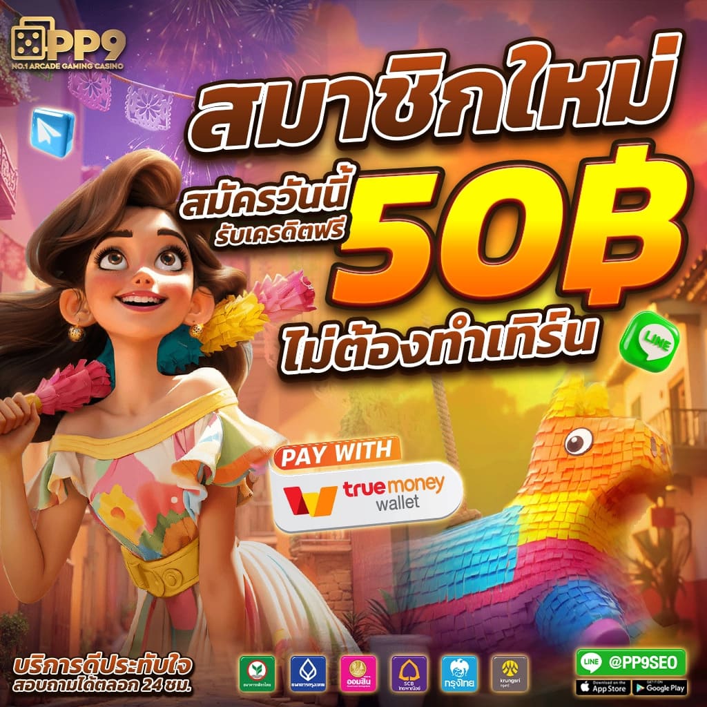 3. การส่งและรับเงินอย่างง่ายดาย