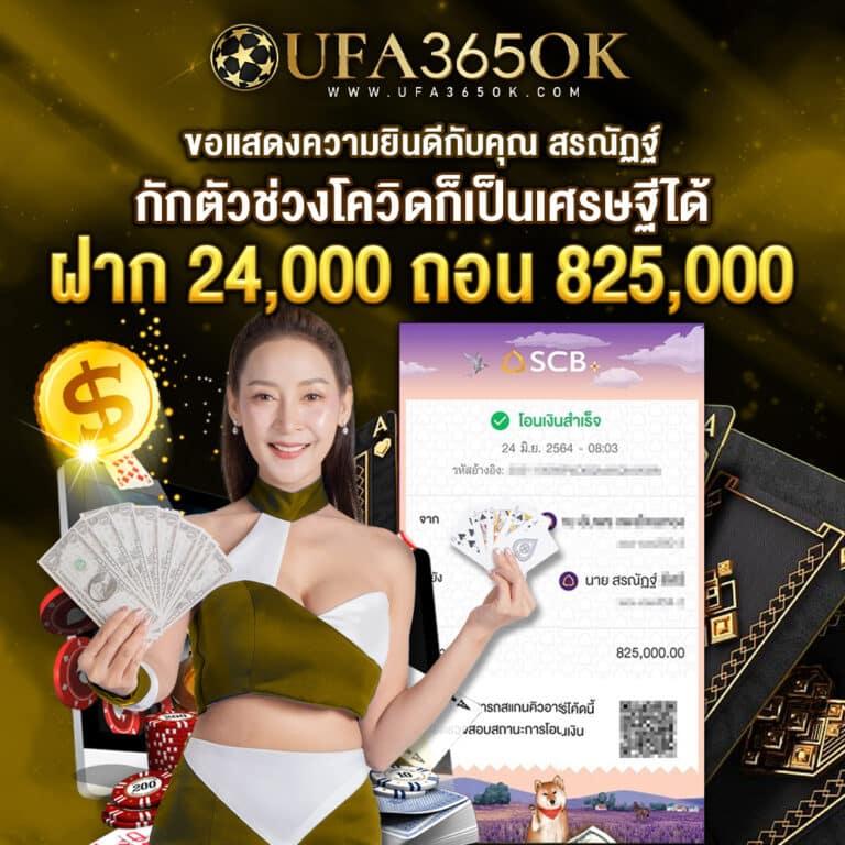 ทางเข้า UFA365 สล็อตเว็บตรง สมัครง่าย เล่นสะดวก หมดกังวล 