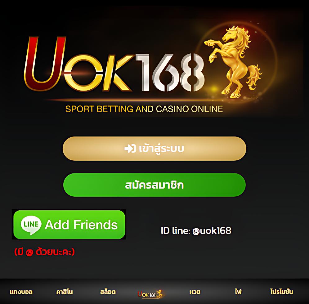 uok168 เว็บสล็อตตรง อันดับ 1 แตกง่าย จ่ายจริง 24 ชั่วโมง