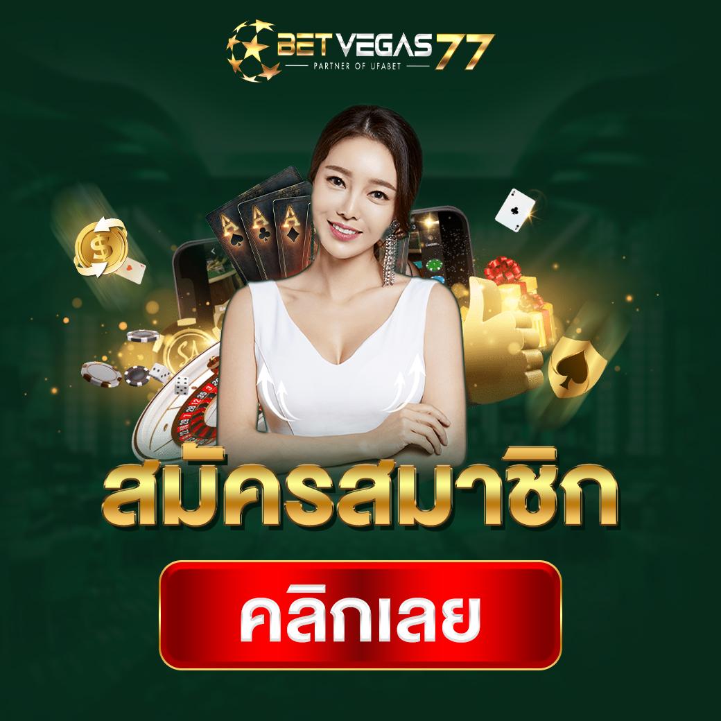 Vegas77 สล็อตเว็บตรง แตกง่าย เกมสนุก คุ้มค่า รางวัลมากมาย