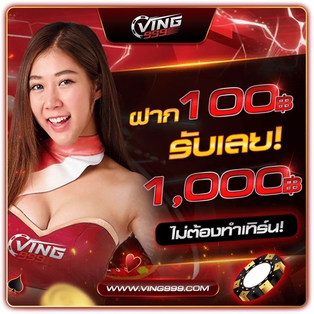 โปรโมชั่นและโบนัสสุดพิเศษ