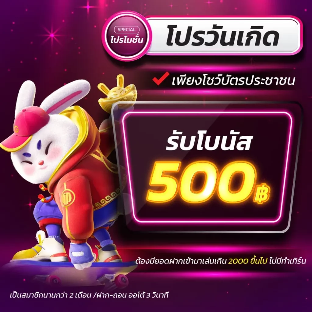 อัตราชนะที่สูง