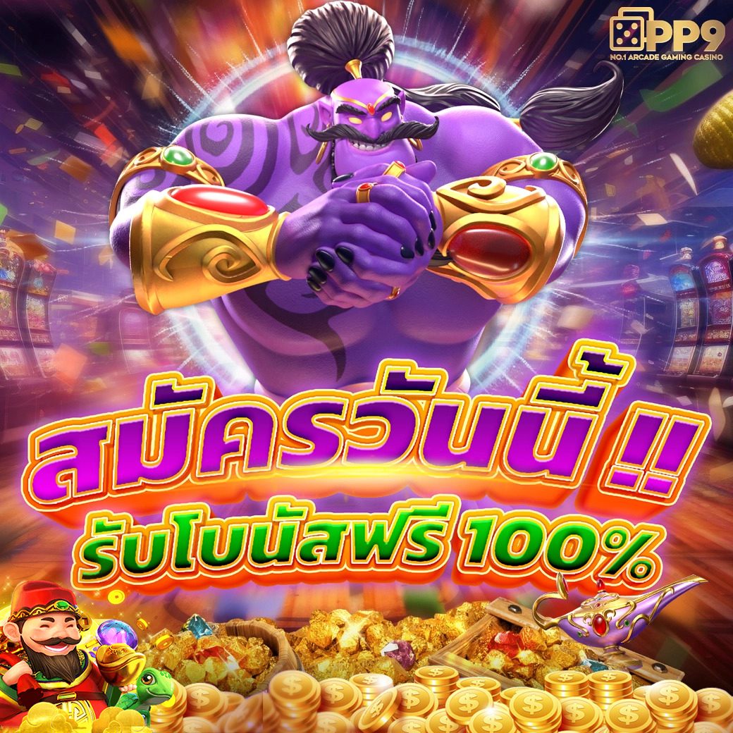 ทดลองเล่นสล็อตฟรี: ยุคใหม่ของการเล่นเกมสล็อตออนไลน์